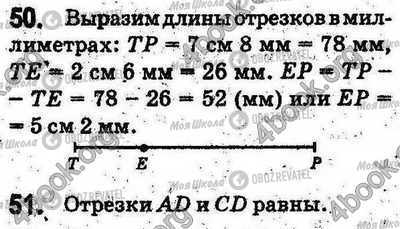 ГДЗ Математика 5 клас сторінка 50-51